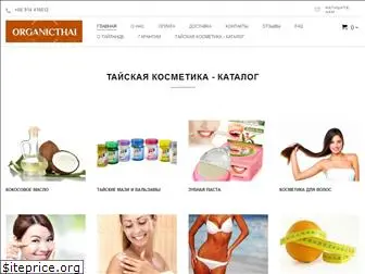 organicthai.ru