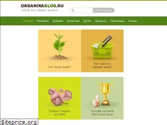 organikablog.ru