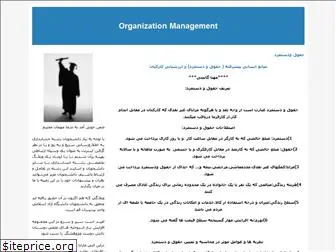 organizationmangment.blogfa.com