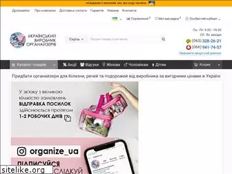 organize.ua