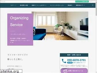 organizing-service.com