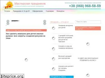 orgprazdnik.com.ua