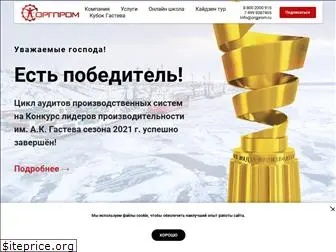 orgprom.ru