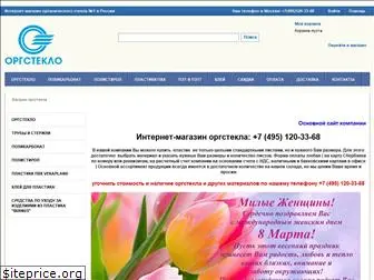 orgsteklo-shop.ru