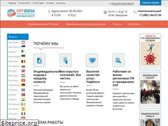 orgvisa.ru