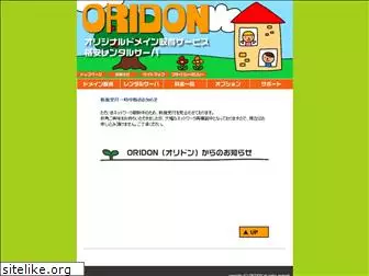 oridon.jp