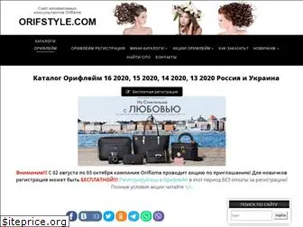 orifstyle.com