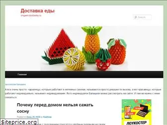 origami-dostavka.ru