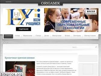 origamik.ru