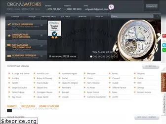 originalwatches.net