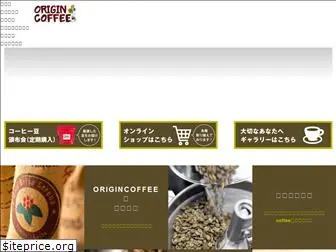origincoffee.jp