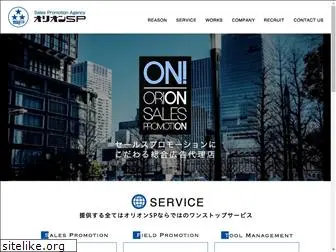 orion-sp.co.jp