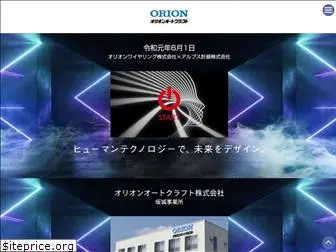 orionac.co.jp