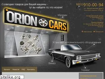 orioncars.ru