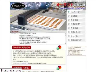 orland.jp