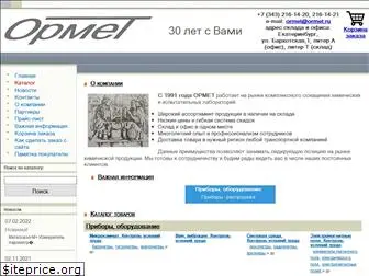 ormet.ru