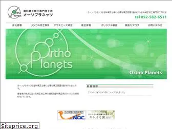 ortho-planets.com