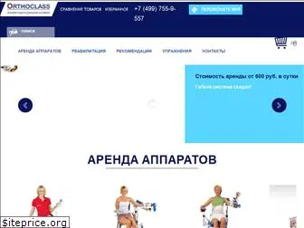 orthoclass.ru