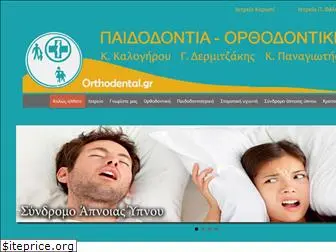 orthodental.gr