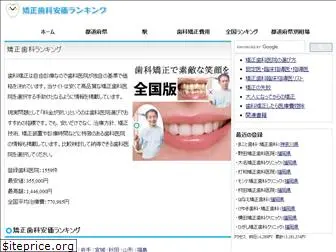orthodontic-ranking.com