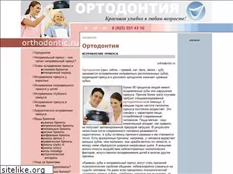 orthodontic.ru