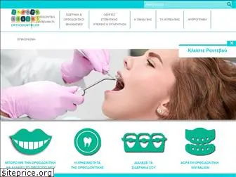 orthodontiki.gr