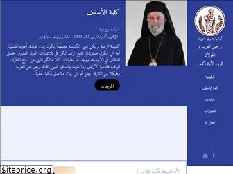 orthodoxhauran.com