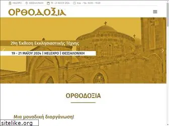 orthodoxia-expo.gr