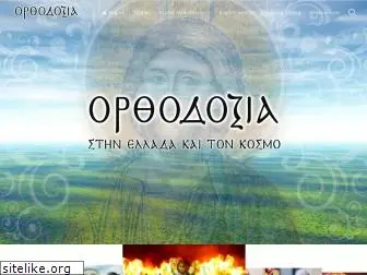 orthodoxia.gr