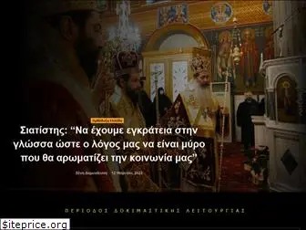 orthodoxiainfoto.gr