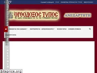 orthodoxostypos.gr
