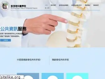 orthoinfo-hkcos.org