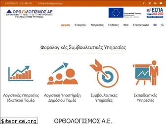 orthologismos.gr