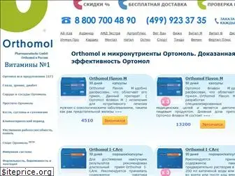 orthomol-vitamin.ru