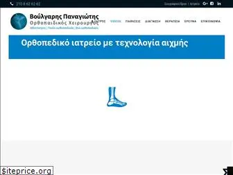orthopaidikos.org