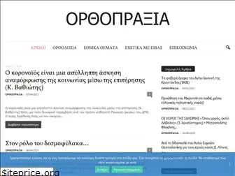 orthopraxia.gr