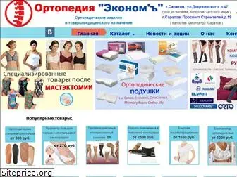 ortopedia64.ru
