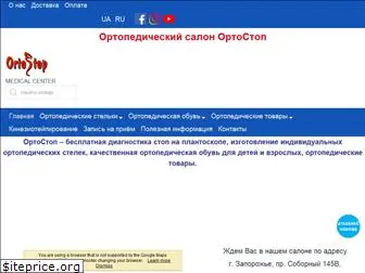 ortostop.com.ua