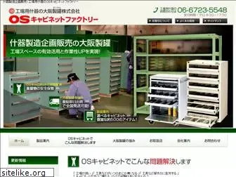 os-cabinet.jp