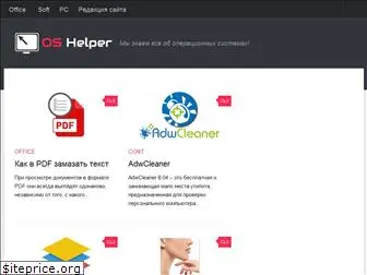 os-helper.ru