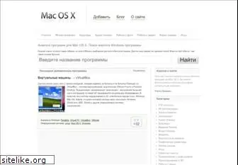 os-x.ru