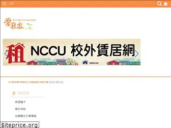 osa.nccu.edu.tw