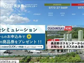 osadano-gas.co.jp