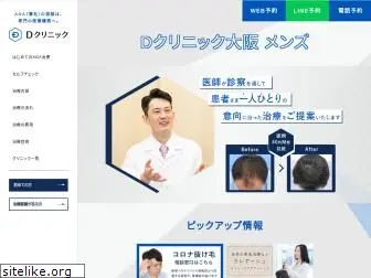 osaka-clinic.com