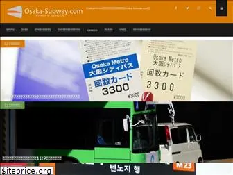 osaka-subway.com