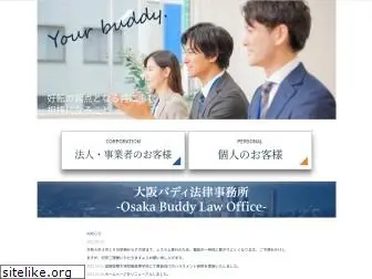 osakabuddy.jp