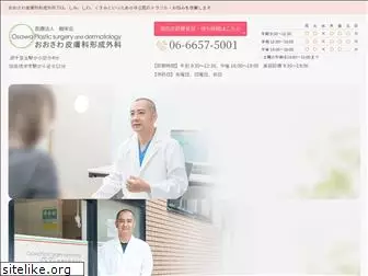 osawaclinic.com