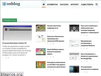 www.osblog.ru