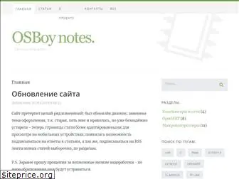 osboy.ru