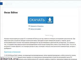 oscar-editor.ru